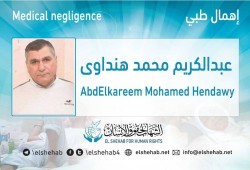 استغاثة لإنقاذ المعتقل عبدالكريم هنداوي من الإهمال الطبي بالشرقية