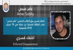 17 يومًا على اختفاء الطالب عامر صبحي قسريًا بالمنوفية