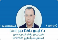 ٩١ يومًا على إخفاء د. أيمن جبر قسريًا بالغربية