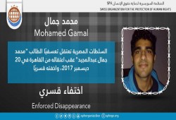 لليوم السابع.. اختفاء الطالب محمد جمال قسريًا بالقاهرة