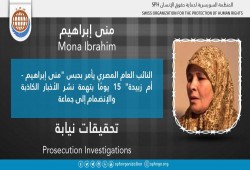 نائب عام الانقلاب يحبس والدة زبيدة 15 يومًا