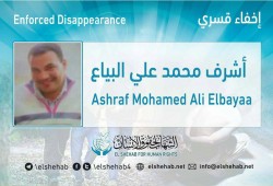 استمرار اختفاء أشرف البياع قسريا بكفرالشيخ