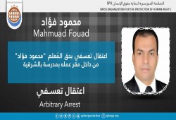 شرطة الانقلاب تعتقل محمود فؤاد من مقر عمله بالشرقية