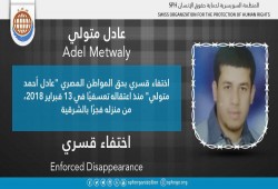 لليوم الخامس.. اختفاء عادل أحمد متولي قسريًا بالشرقية