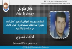 لليوم الخامس.. اختفاء عادل أحمد متولي قسريًا بالشرقية