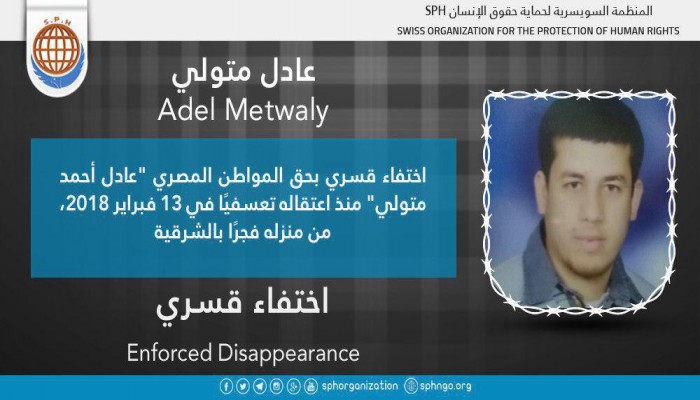 لليوم الخامس.. اختفاء عادل أحمد متولي قسريًا بالشرقية