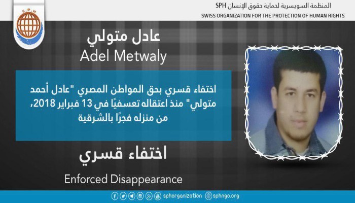 لليوم الخامس.. اختفاء عادل أحمد متولي قسريًا بالشرقية