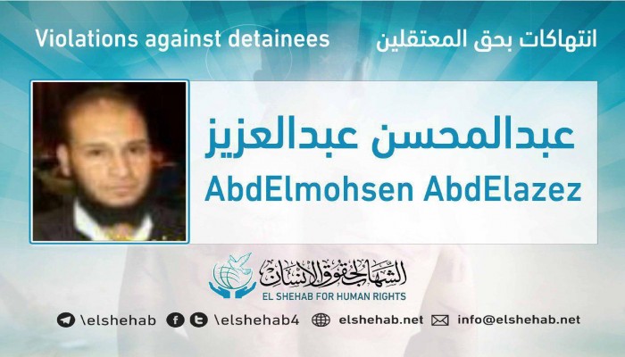 المعتقل عبدالمحسن عبدالعزيز يتعرض للتعذيب بسجن الشلال بأسوان