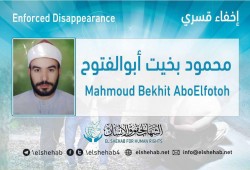 لليوم الخامس.. اختفاء الشيخ محمود بخيت قسريًا بالشرقية