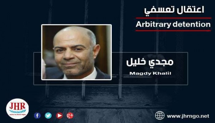 اعتقال المواطن مجدي خليل تعسفيًا بالبحيرة