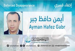 70 يومًا على اختفاء أيمن حافظ قسريًا بالغربية