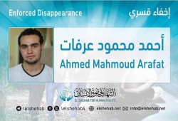 لليوم الـ74.. اختفاء الشاب أحمد عرفات قسريًّا بالقاهرة