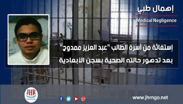 تدهور حالة المعتقل عبدالعزيز ممدوح بسجن الأبعادية.. وأسرته تستغيث