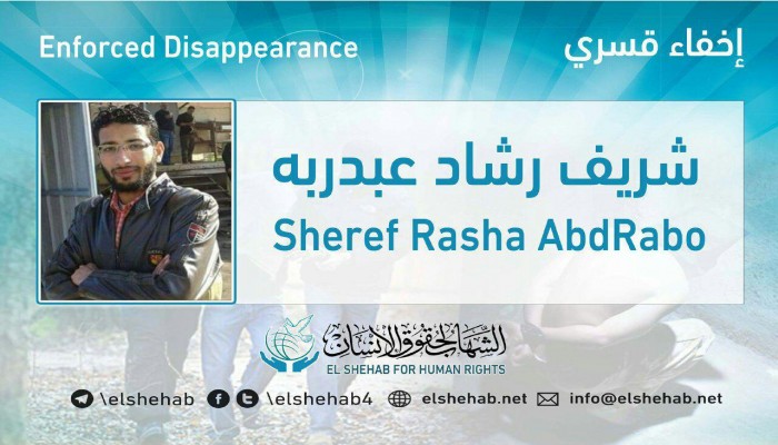 لليوم الـ18.. اختفاء شريف رشاد قسريًا بالمنوفية