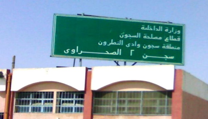إضراب معتقلي سجن وادي النطرون احتجاجًا على الانتهاكات
