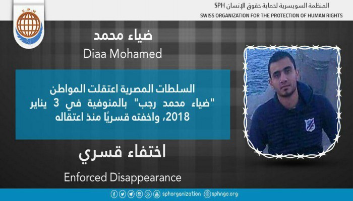 لليوم الـ29.. اختفاء ضياء رجب قسريًا بالمنوفية