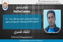 115 يومًا على اختفاء هيثم سمير قسريًا بالبحيرة