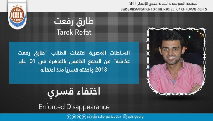لليوم الـ27.. اختفاء الطالب طارق رفعت قسريًا بالقاهرة