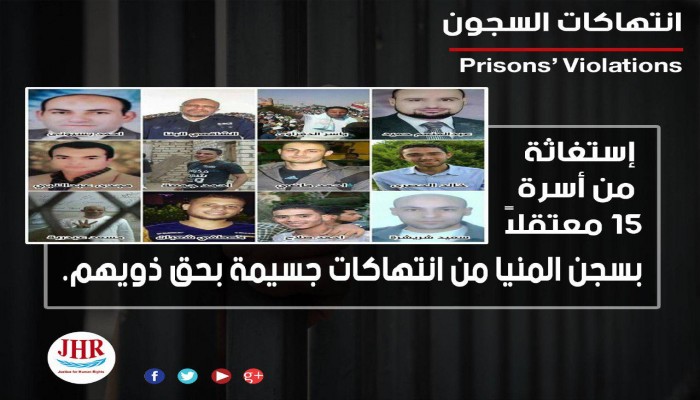 استغاثة لإنقاذ 15 معتقلاً من الانتهاكات بسجن المنيا