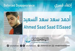 لليوم الـ13.. اختفاء الطالب أحمد سعد قسريًّا بدمياط