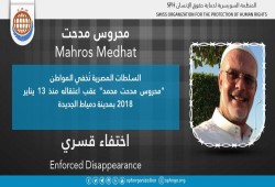 لليوم العاشر.. اختفاء محروس مدحت قسريًا بدمياط