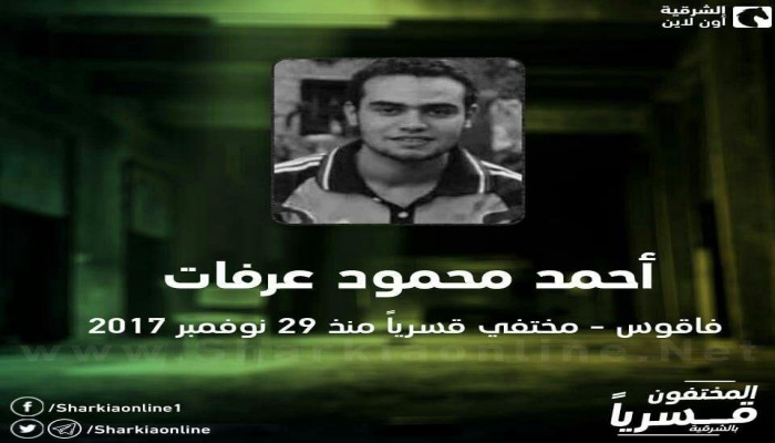 أسرة طالب مختف قسريًا تؤكد تعرضه للتعذيب