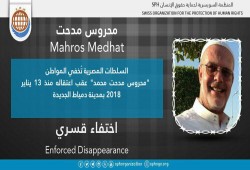 لليوم الخامس.. اختفاء محروس مدحت قسريًا بدمياط