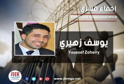 لليوم الـ70.. استمرار اختفاء يوسف زهيري قسريًا بالدقهلية