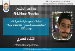 لليوم الـ65.. اختفاء الطالب عبدالرحمن الرشيدي قسريًا بالبحيرة