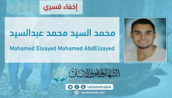 لليوم الخامس.. اختفاء الطالب محمد فودة قسريًا بالإسكندرية