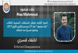 لليوم الـ20.. اختفاء الطالب علاء محمود قسريًا بالشرقية
