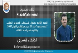 لليوم الـ20.. اختفاء الطالب علاء محمود قسريًا بالشرقية