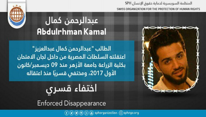 استمرار اختفاء الطالب عبدالرحمن كمال قسريًا بالشرقية
