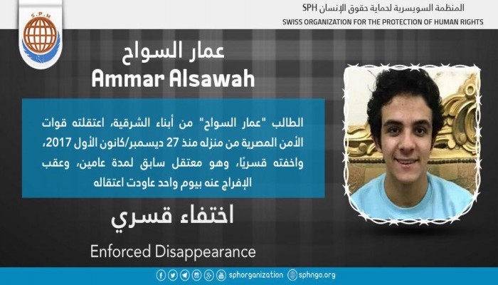 لليوم الـ11.. اختفاء الطالب عمار السواح قسريًا بالشرقية