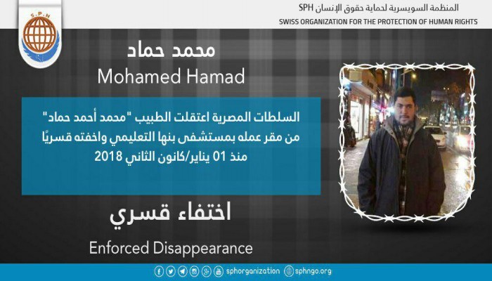 لليوم الرابع.. اختفاء الطبيب محمد أحمد حماد قسريًا