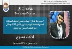 لليوم الـ45.. اختفاء محمد عمار شاكر قسريًا ببني سويف