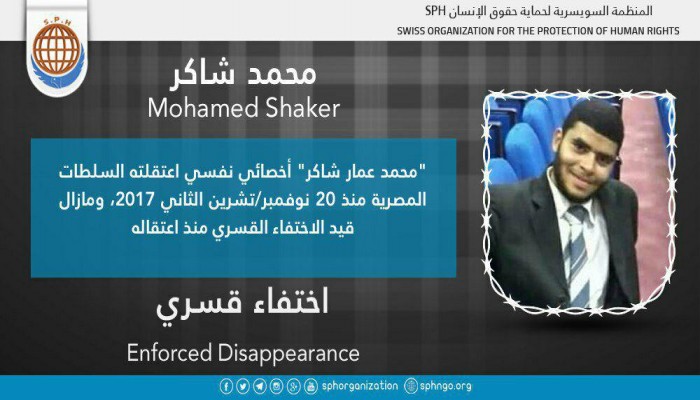 لليوم الـ45.. اختفاء محمد عمار شاكر قسريًا ببني سويف