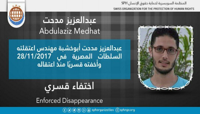 لليوم الـ35.. اختفاء عبدالعزيز مدحت قسريًا بكفر الشيخ