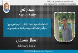 ميليشيات الانقلاب تختطف الطالب سيد راضي أثناء خروجه من الامتحان