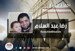 37 يومًا على اختفاء المواطن رضا عبد السلام قسريًا بالمنيا