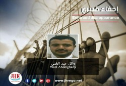لليوم الرابع.. اختفاء وائل عبدالقادر قسريًا بالإسكندرية