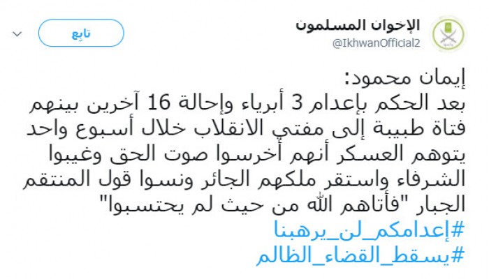 المتحدثة الإعلامية: إعدامات الانقلاب لن ترهبنا