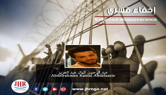 استمرار اختفاء الطالب عبدالرحمن كمال قسريًا بالشرقية