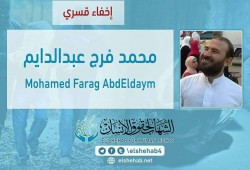 لليوم الـ28.. اختفاء محمد فرج قسريًا بالقليوبية