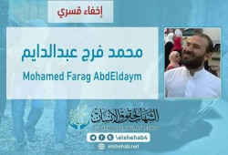 لليوم الـ28.. اختفاء محمد فرج قسريًا بالقليوبية