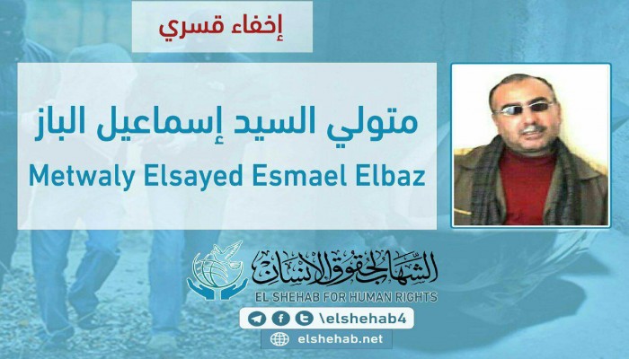 لليوم الثالث.. اختفاء متولي السيد إسماعيل قسريًا بالشرقية