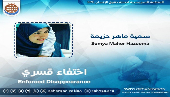 57 يوما على اختفاء الكيميائية سمية ماهر قسريا بالبحيرة