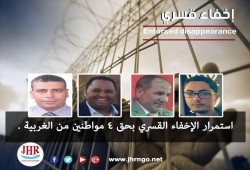 استمرار اختفاء 4 مواطنين قسريا بالغربية