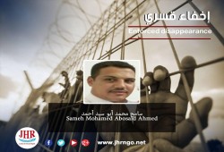 استمرار اختفاء سامح أبوسيد أحمد قسريًا بكفرالشيخ