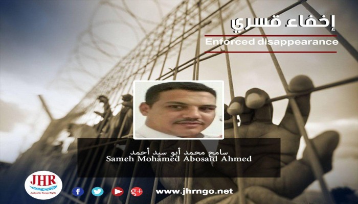 استمرار اختفاء سامح أبوسيد أحمد قسريًا بكفرالشيخ